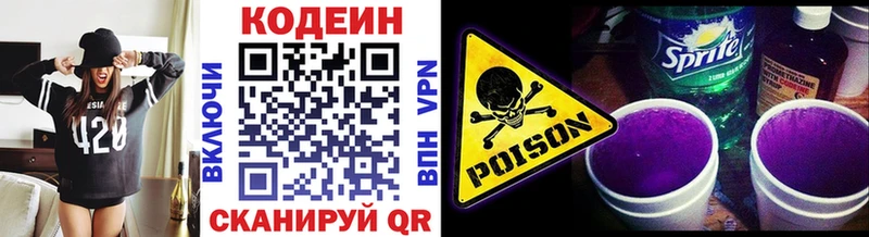 Кодеин напиток Lean (лин)  Купить где  Бронницы 